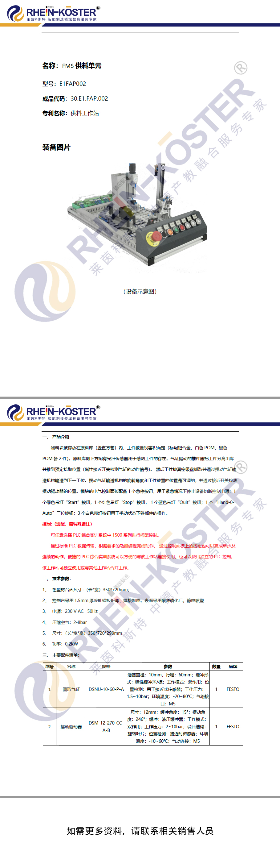 FMS 供料单元