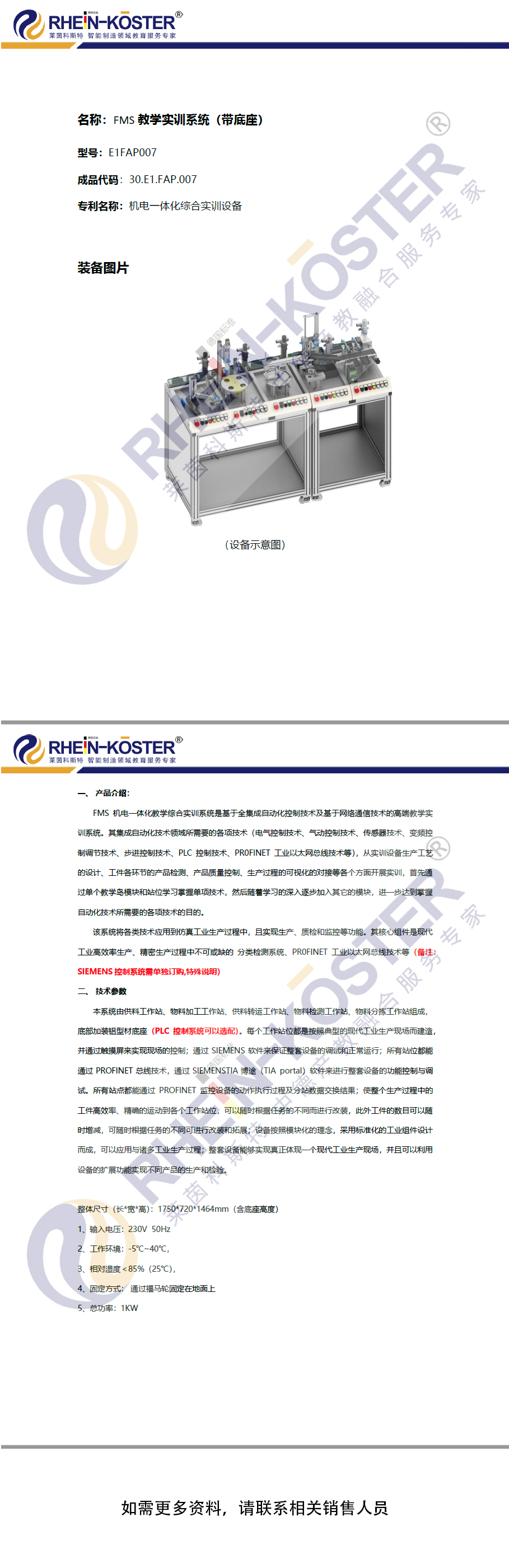 FMS教学实训系统（带底座）