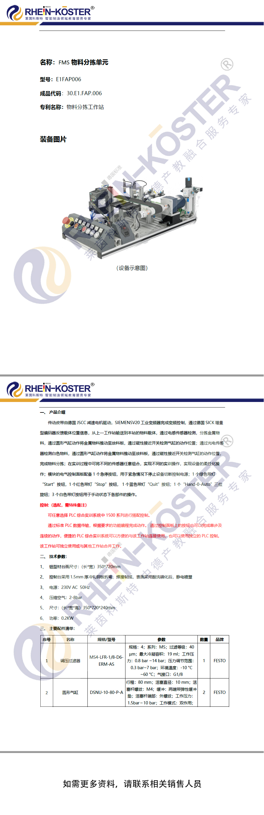 FMS物料分拣单元