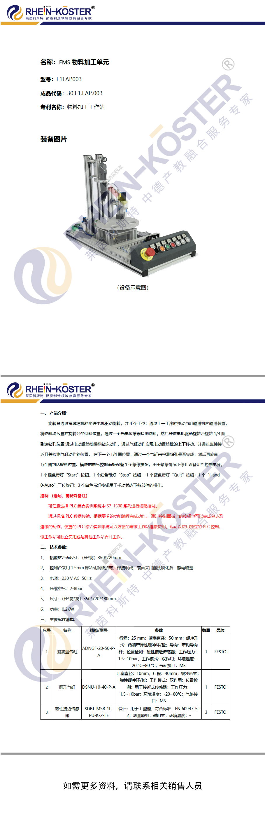 FMS物料加工单元