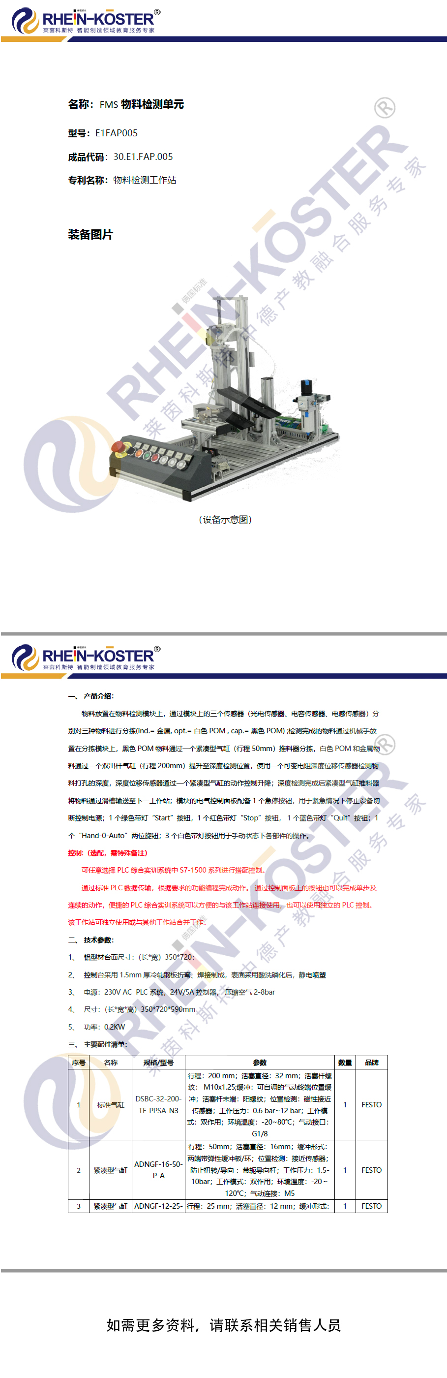 FMS物料检测单元