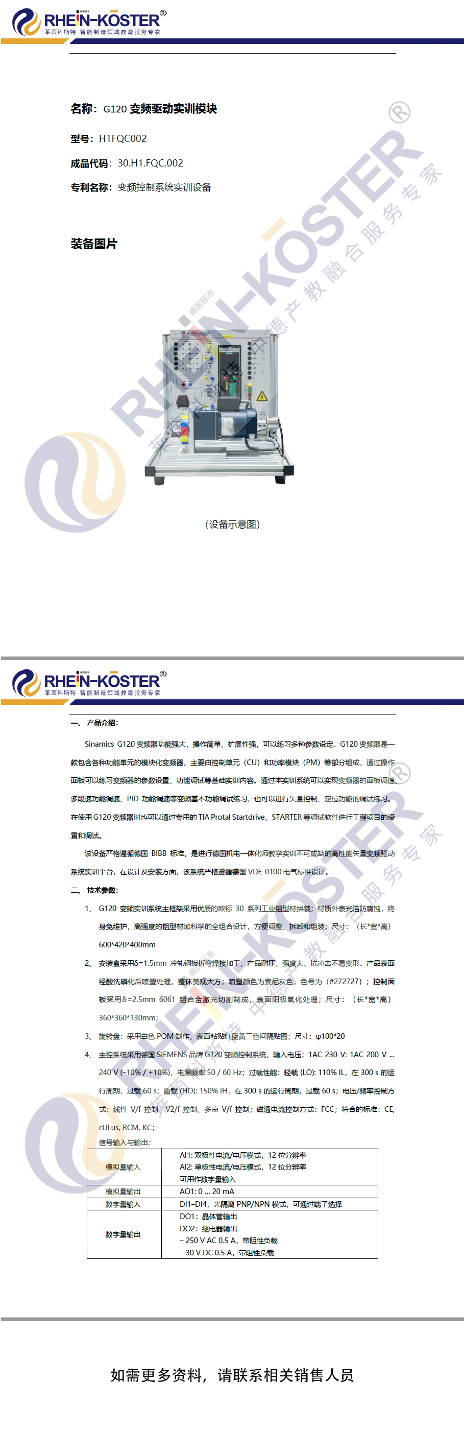 G120变频驱动实训模块