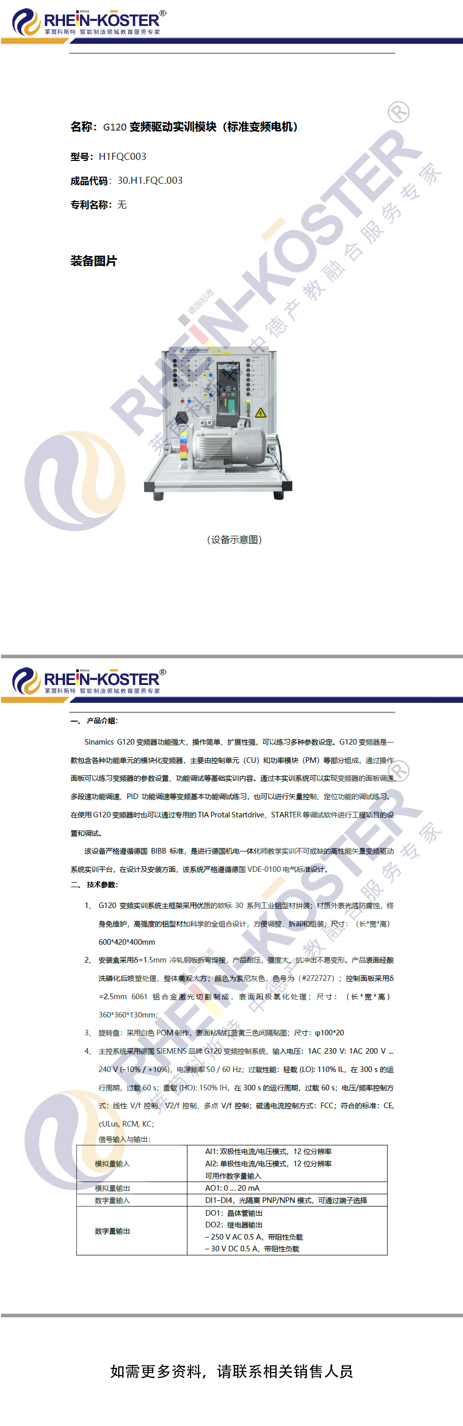 G120变频驱动实训模块（标准变频电机）
