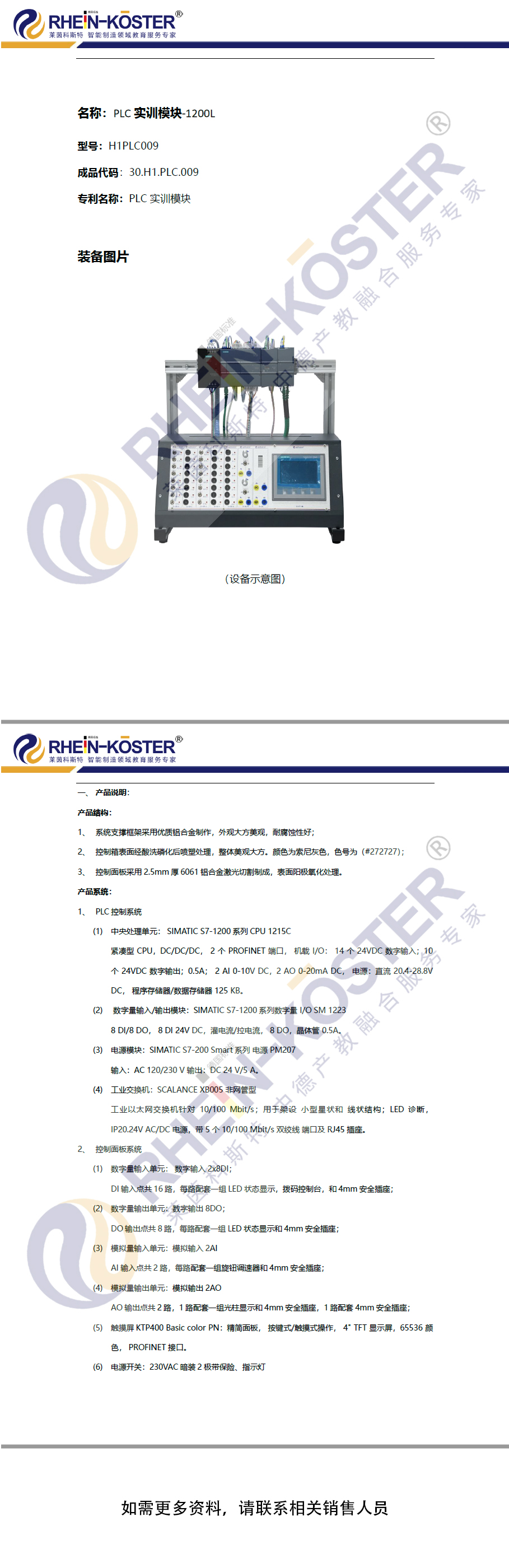 PLC实训模块-1200L