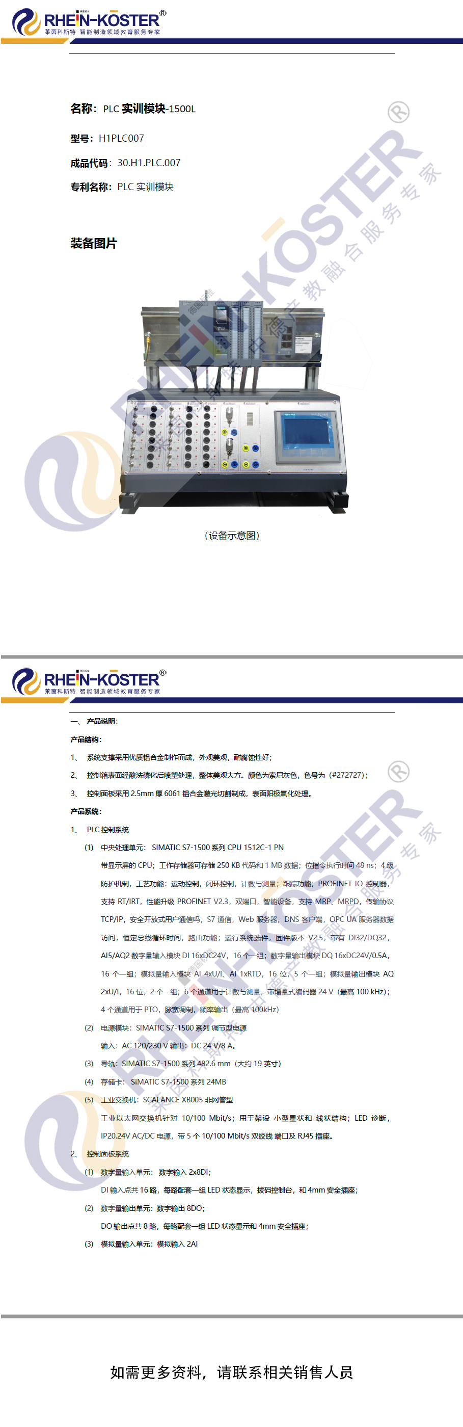 PLC实训模块-1500L