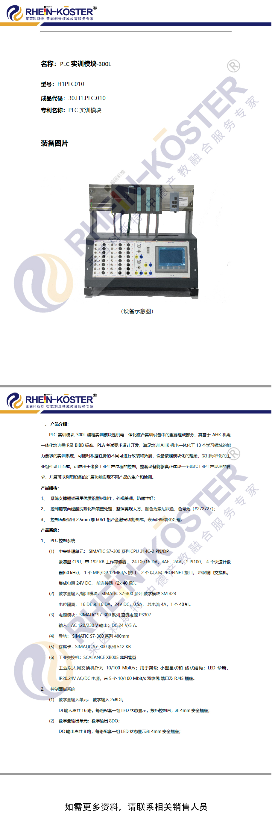 PLC实训模块-300L