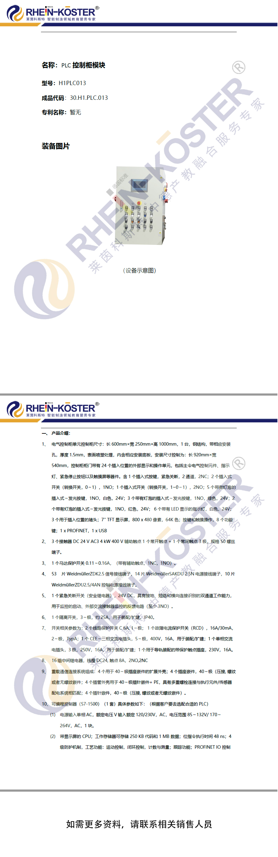 PLC控制柜模块