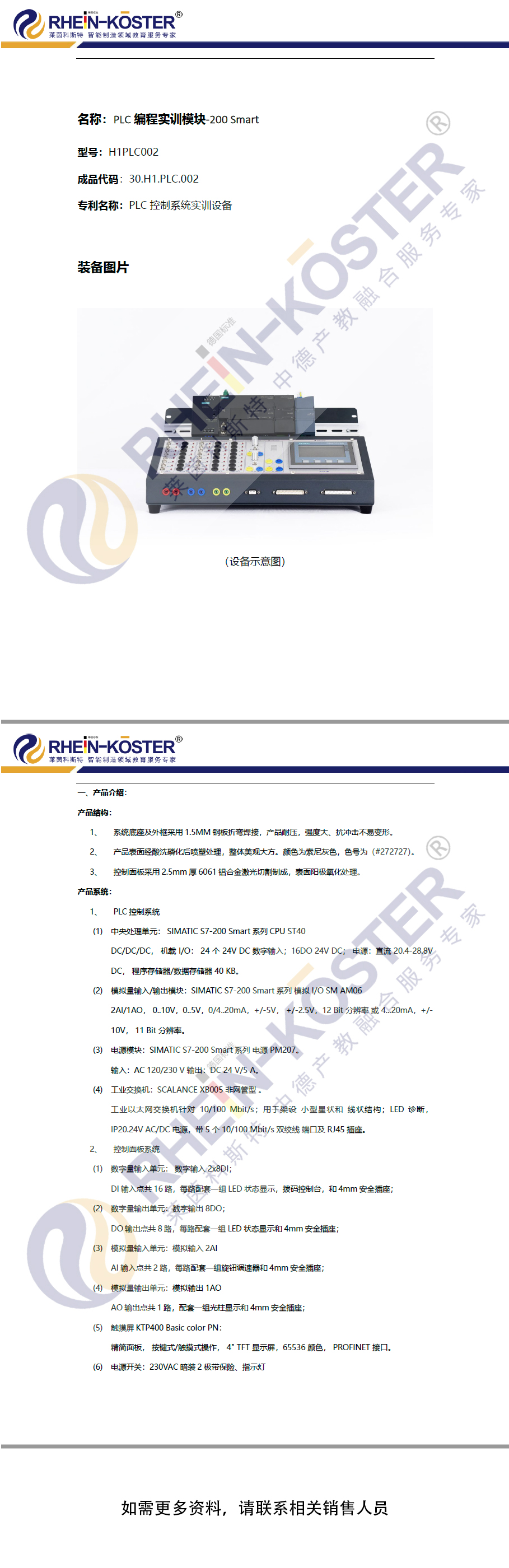 PLC编程实训模块-200 Smart