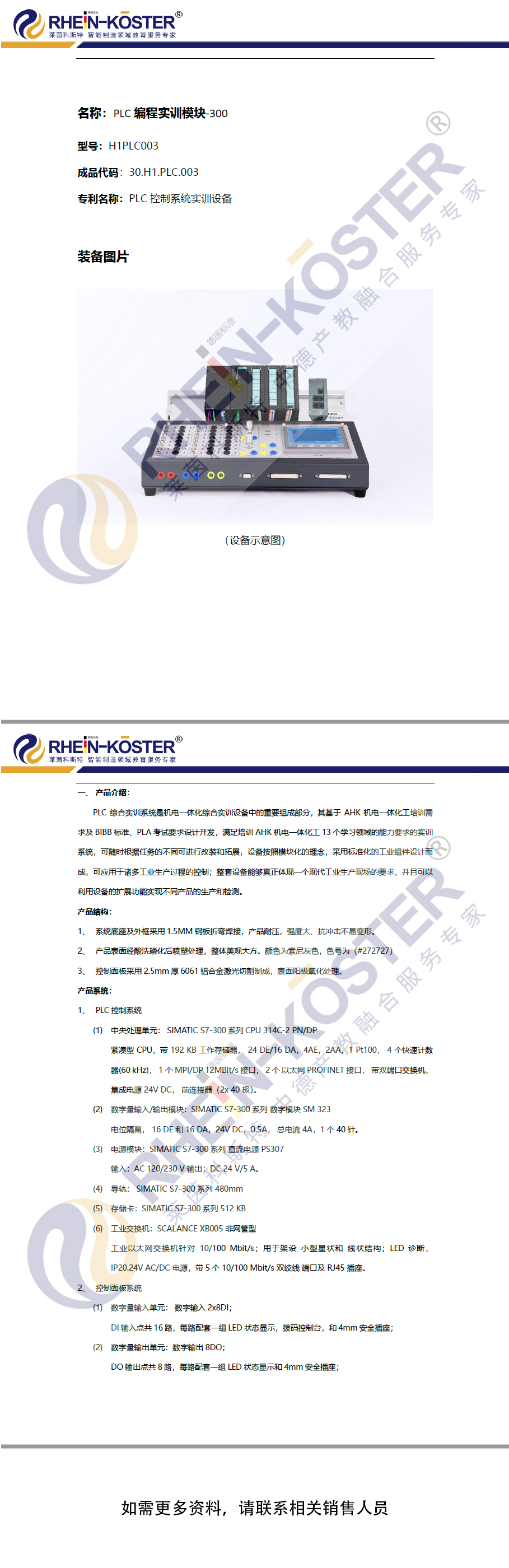 PLC编程实训模块-300