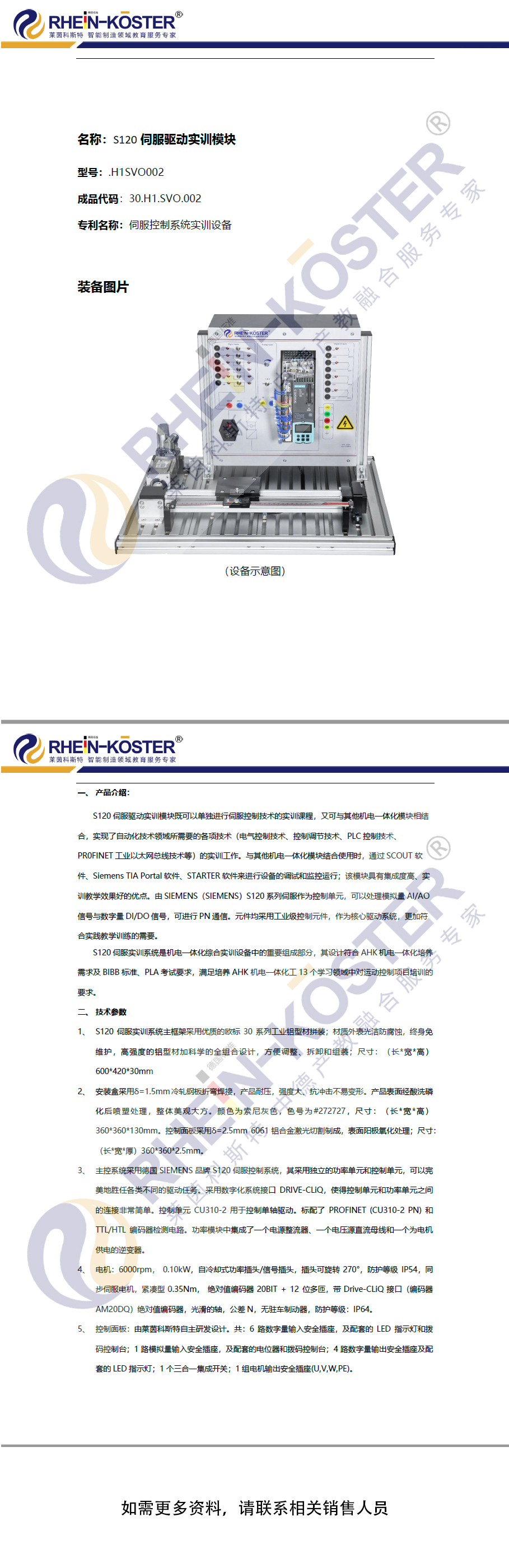 S120伺服驱动实训模块