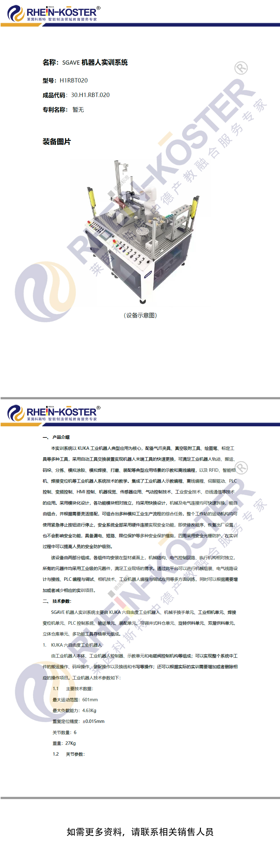 SGAVE机器人实训系统