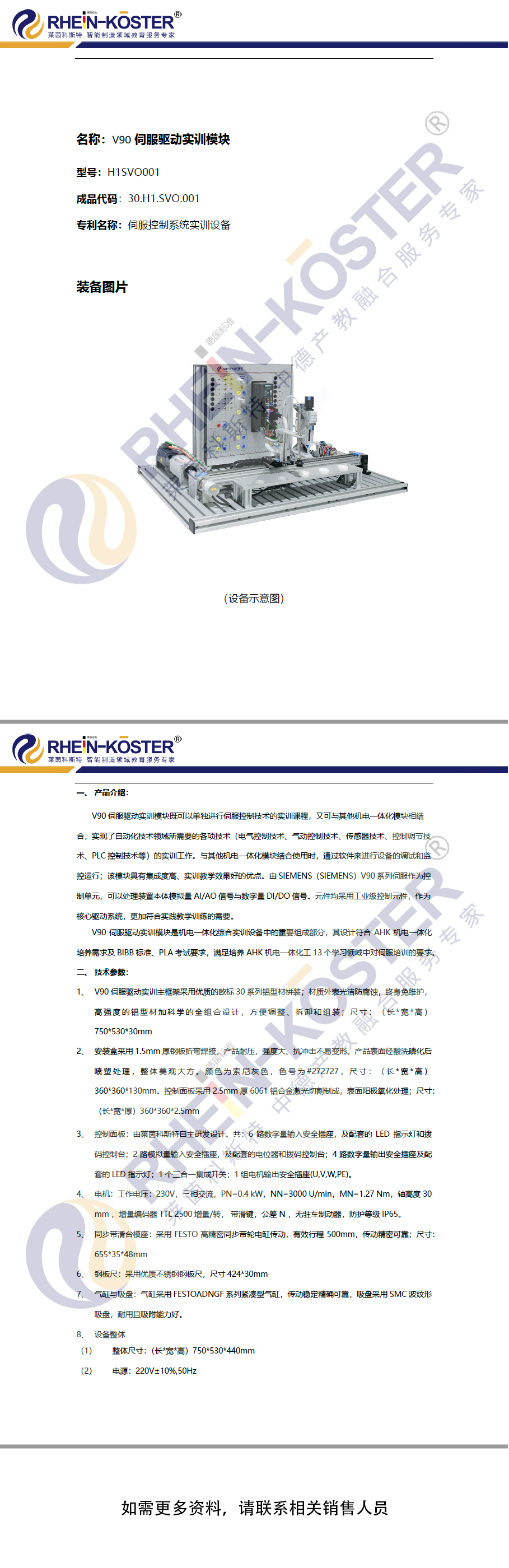 V90伺服驱动实训模块