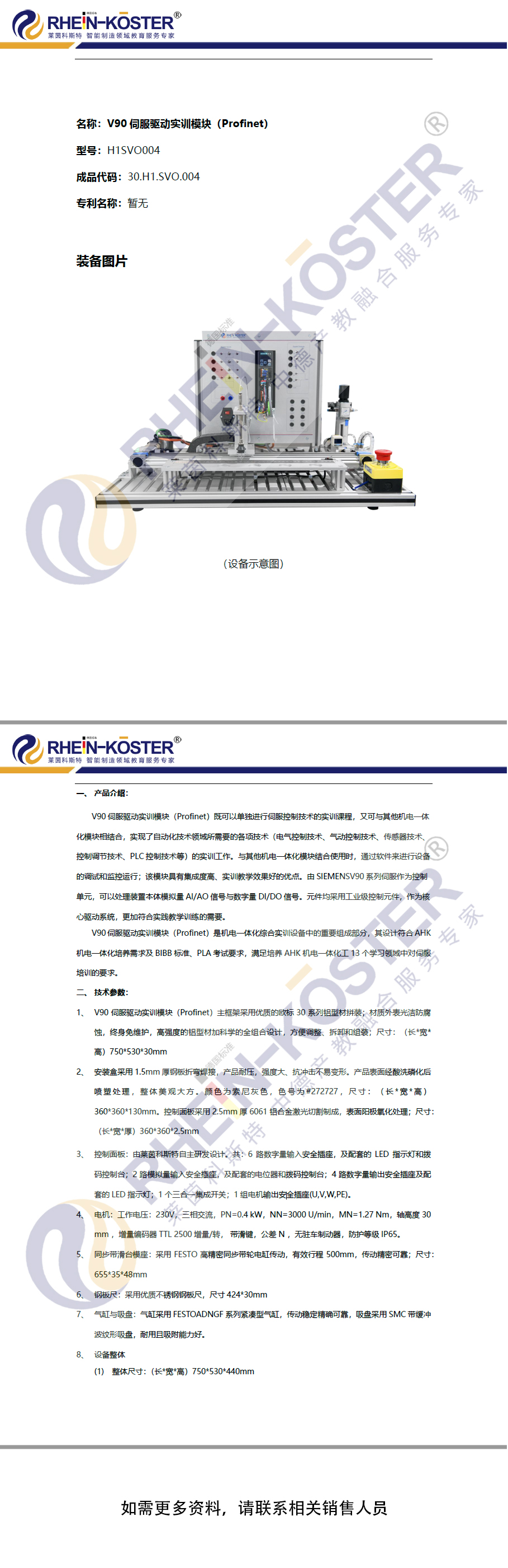 V90伺服驱动实训模块（Profinet）