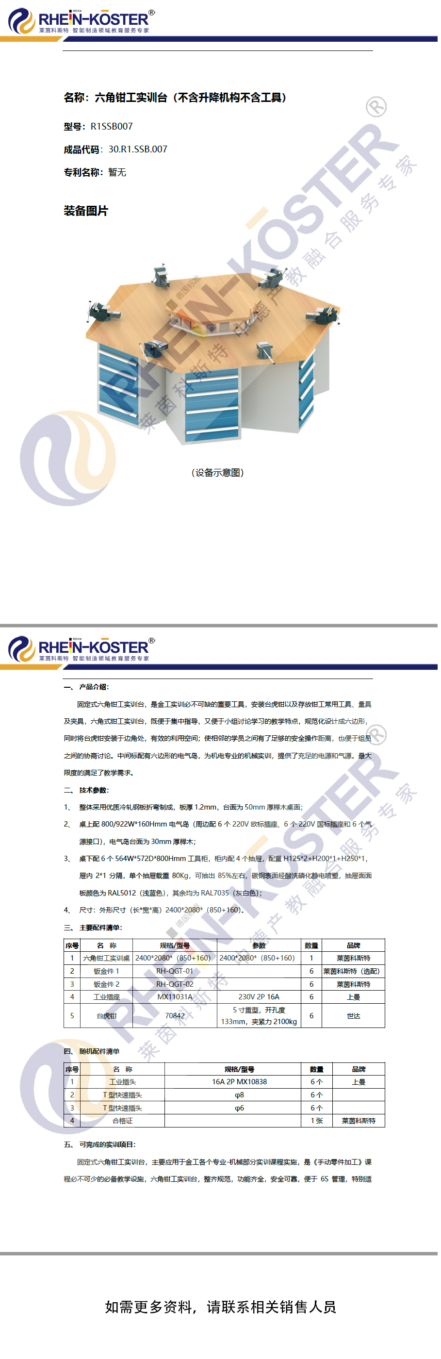 六角钳工实训台（不含升降机构不含工具）