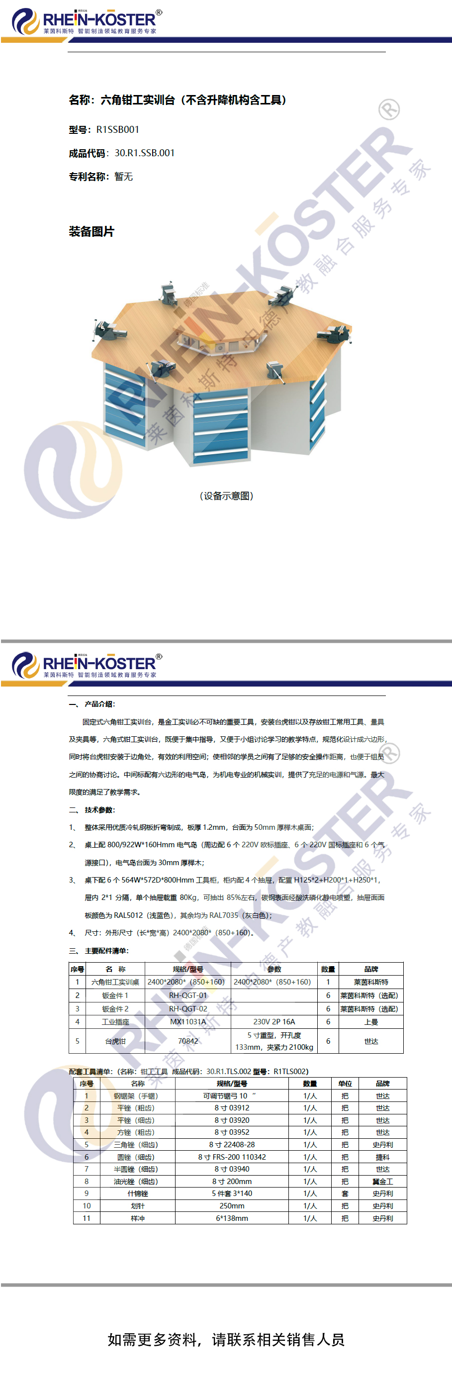 六角钳工实训台（不含升降机构含工具）