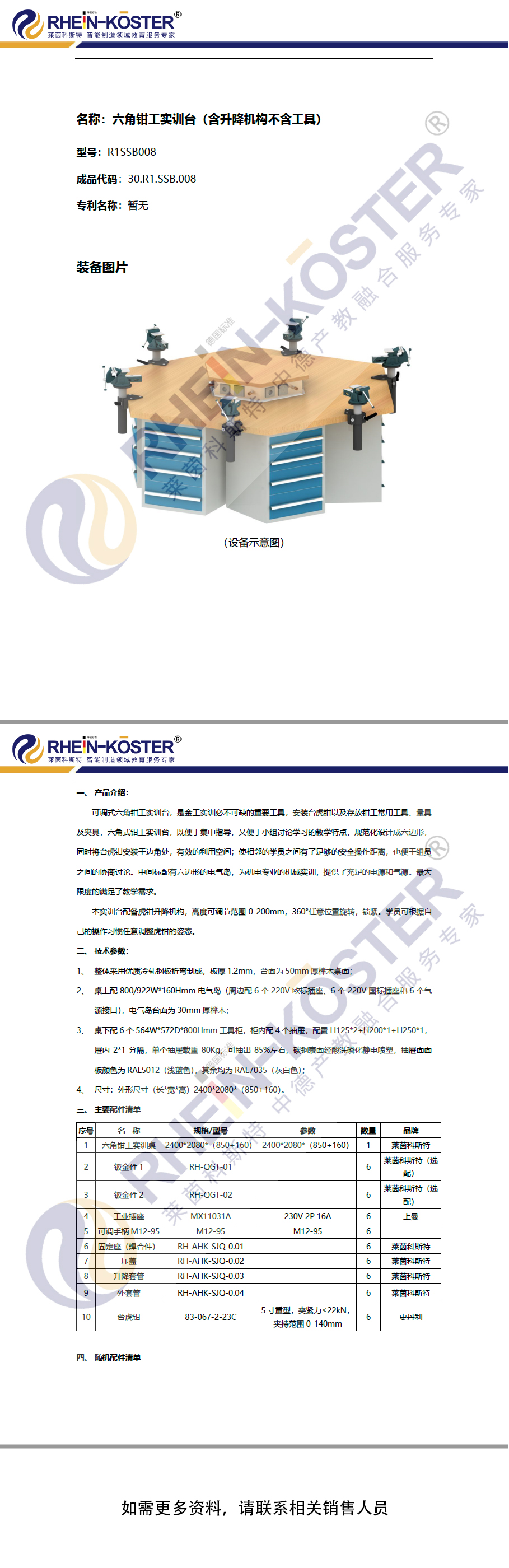 六角钳工实训台（含升降机构不含工具）