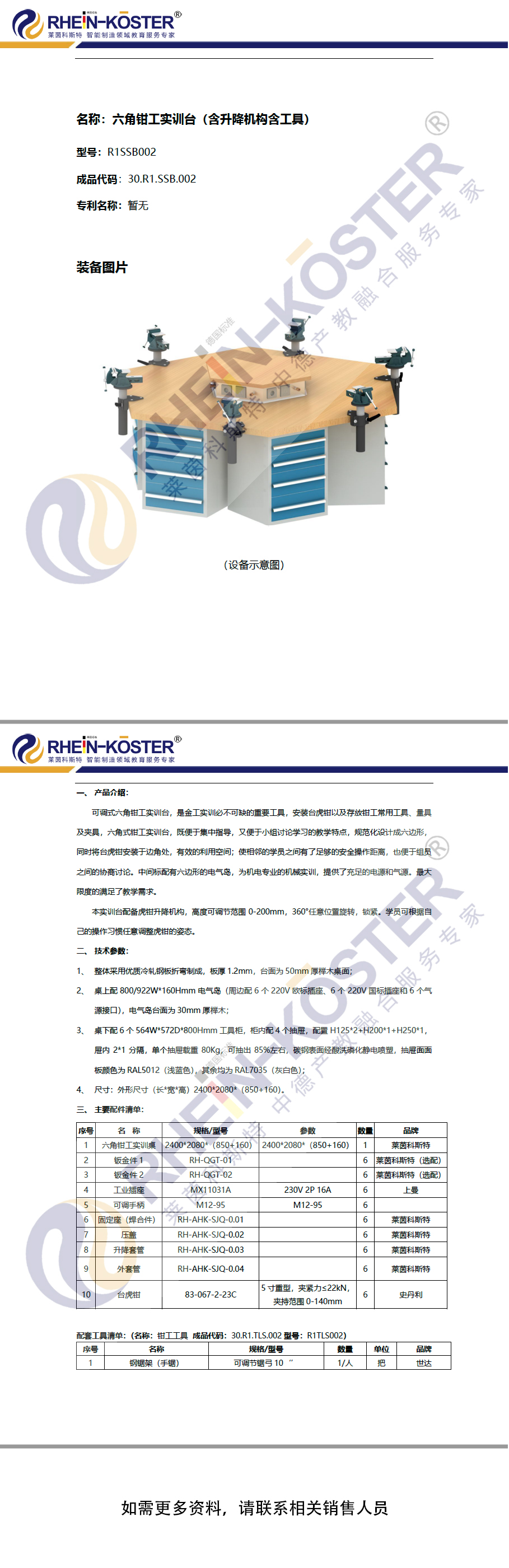 六角钳工实训台（含升降机构含工具）