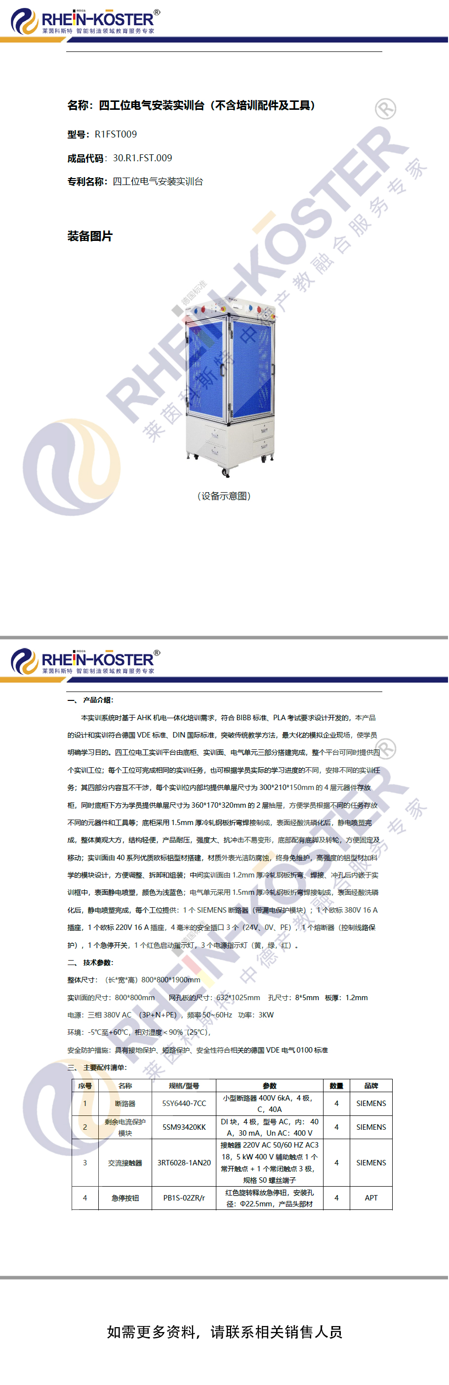 四工位电气安装实训台（不含培训配件及工具）
