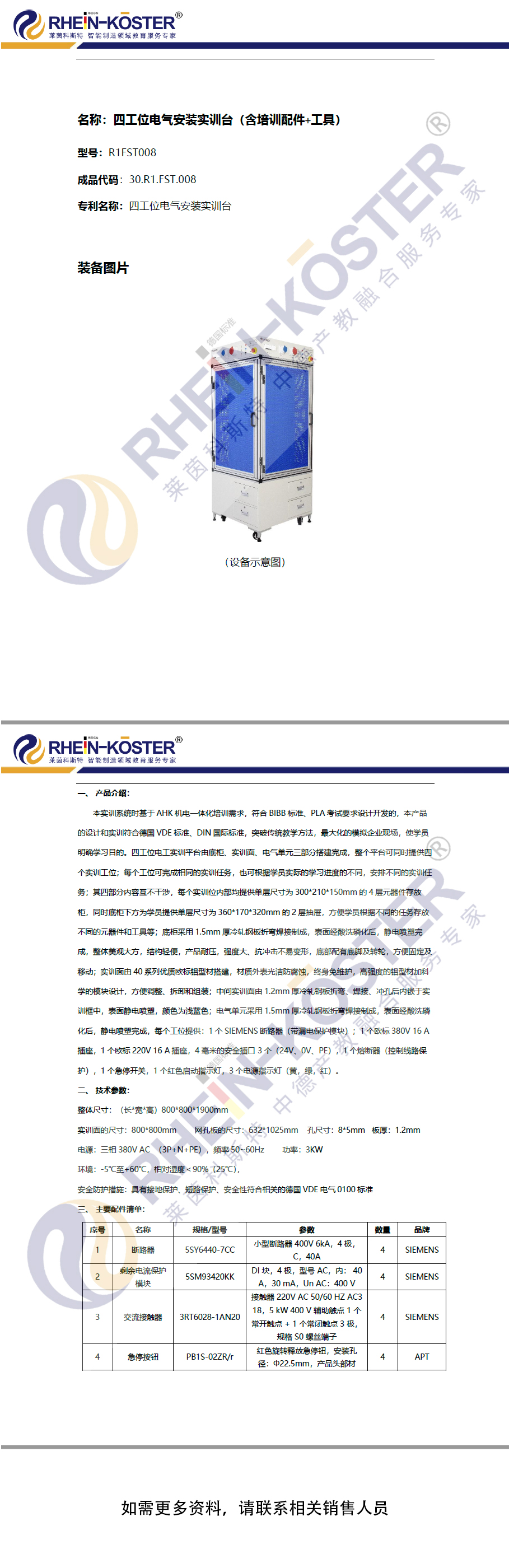 四工位电气安装实训台（含培训配件+工具）