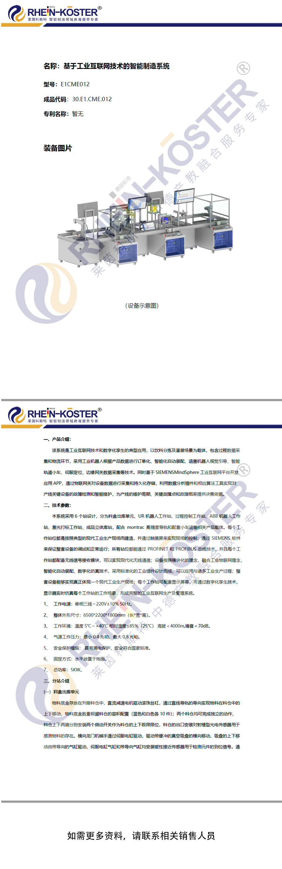 基于工业互联网技术的智能制造系统
