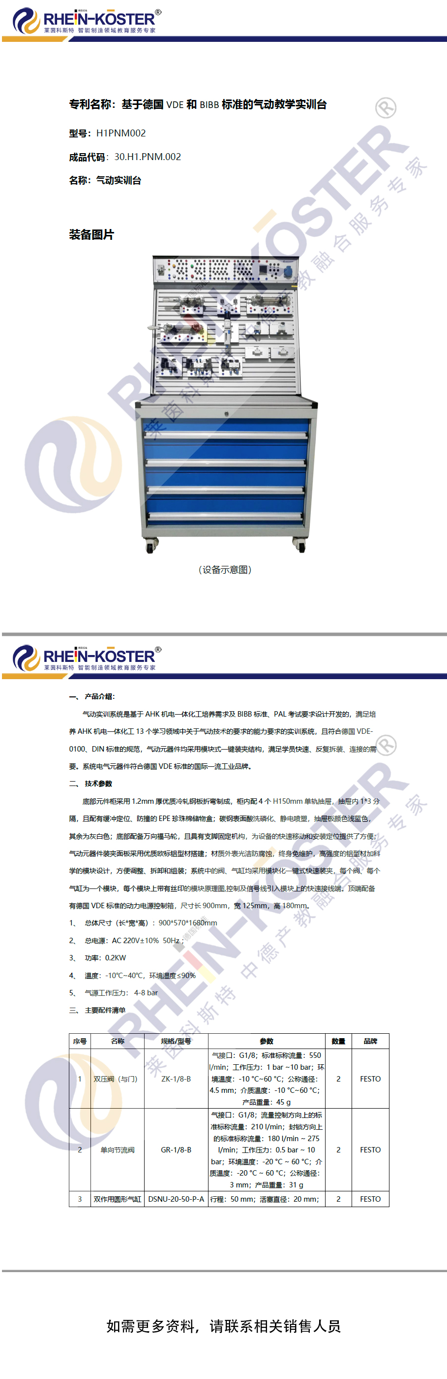 基于德国VDE和BIBB标准的气动教学实训台