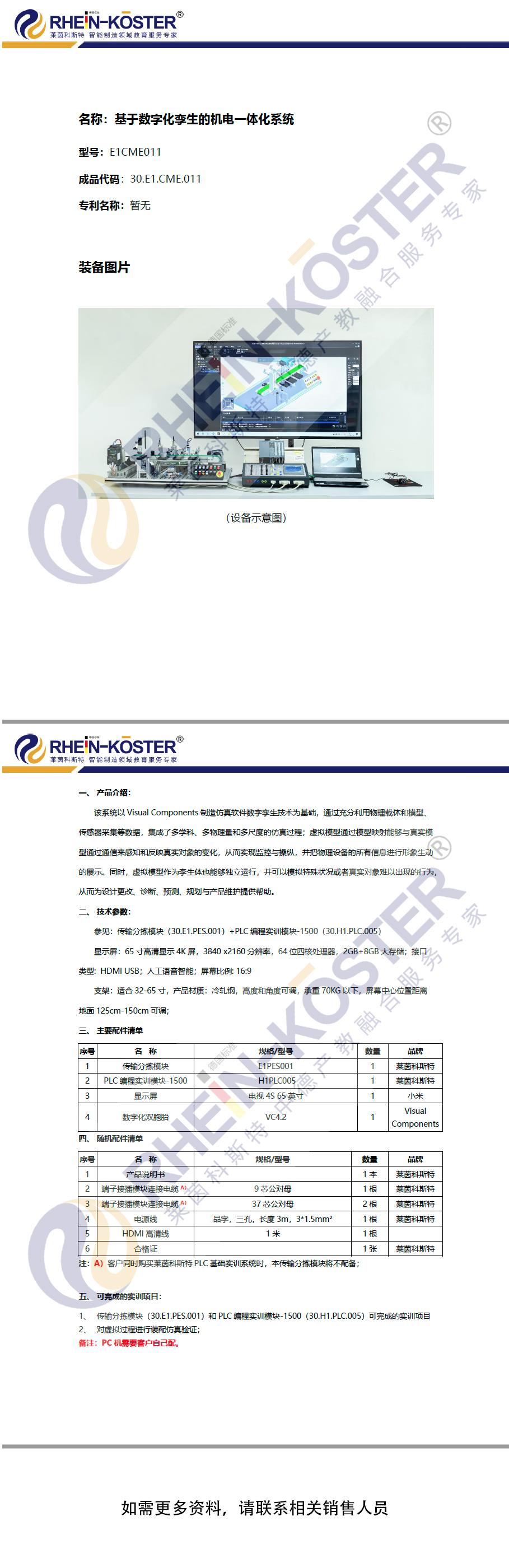基于数字化孪生的机电一体化系统
