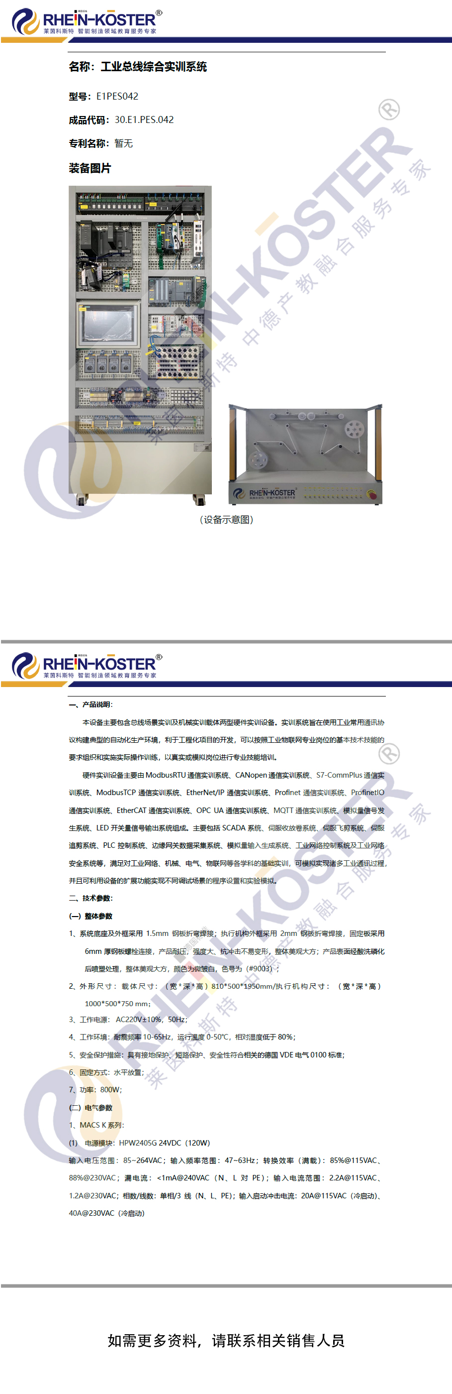 工业总线综合实训系统