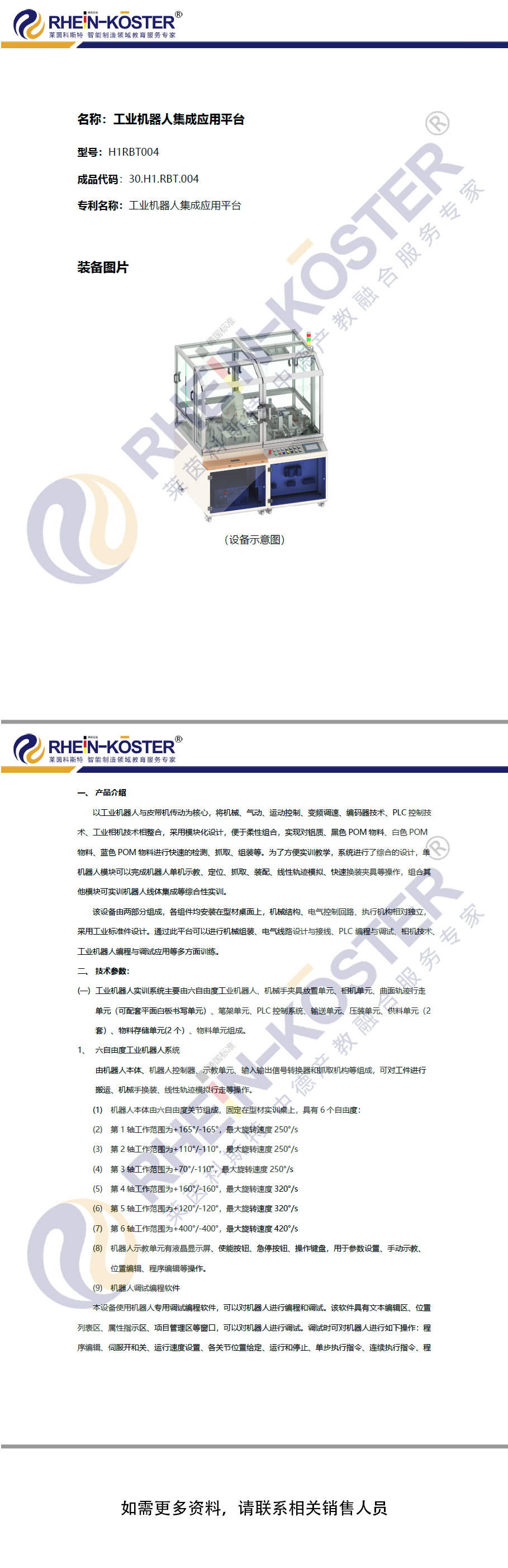 工业机器人集成应用平台