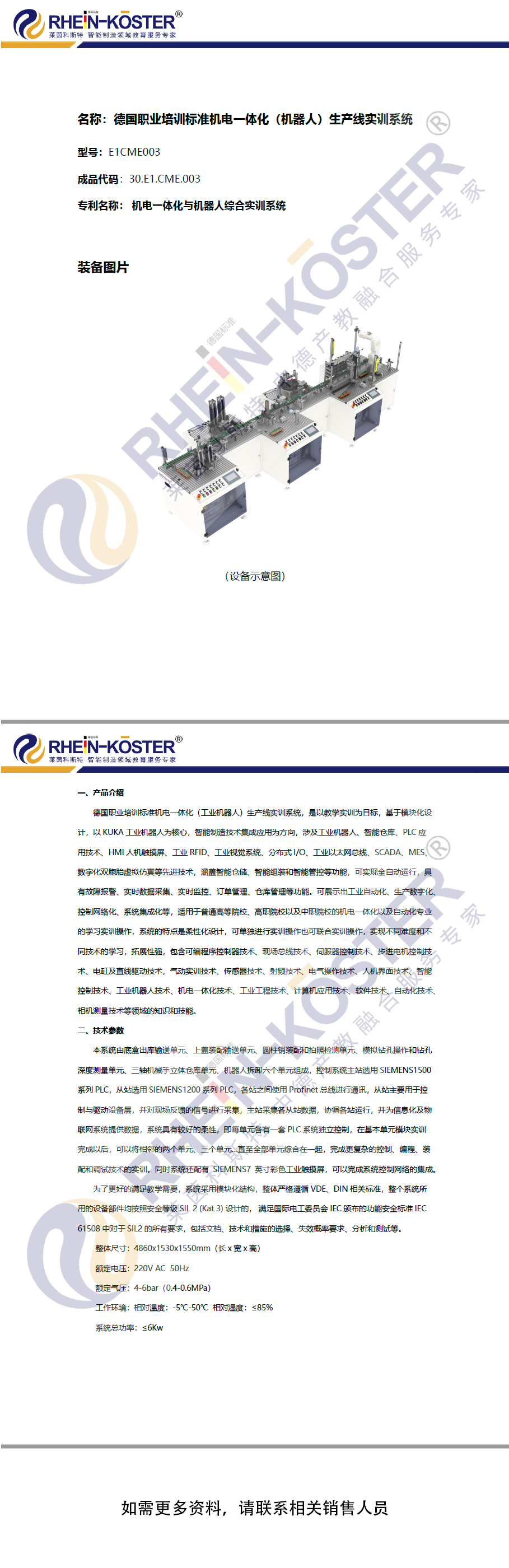 德国职业培训标准机电一体化（机器人）生产线实训系统