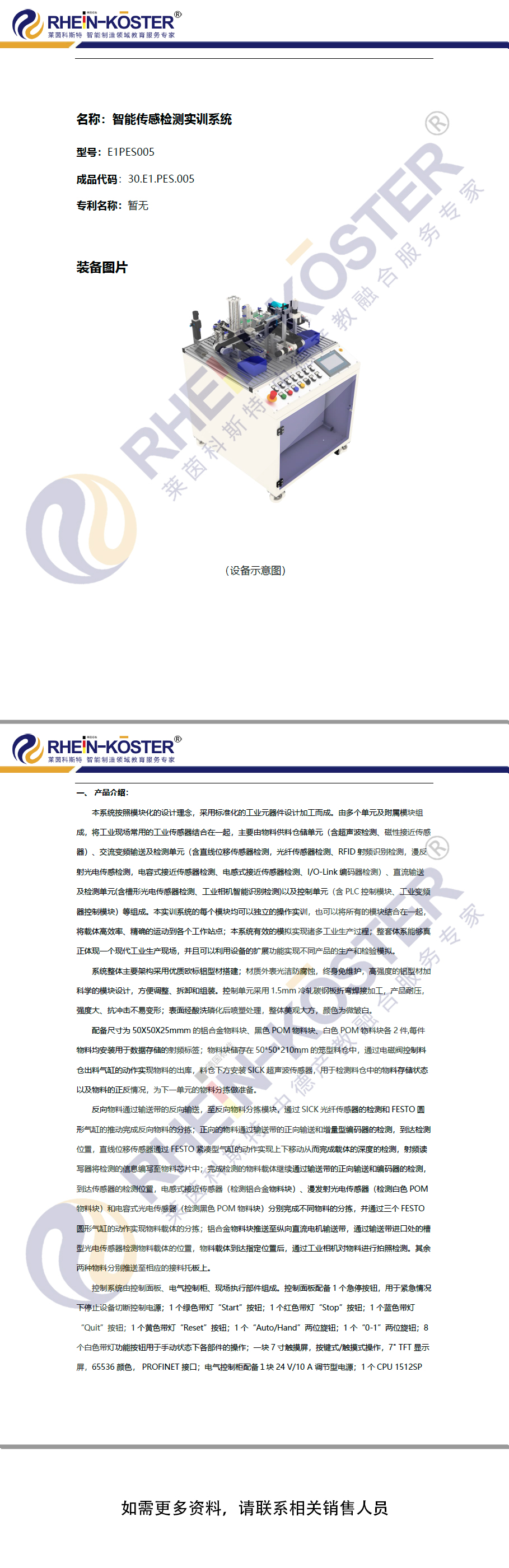 智能传感检测实训系统