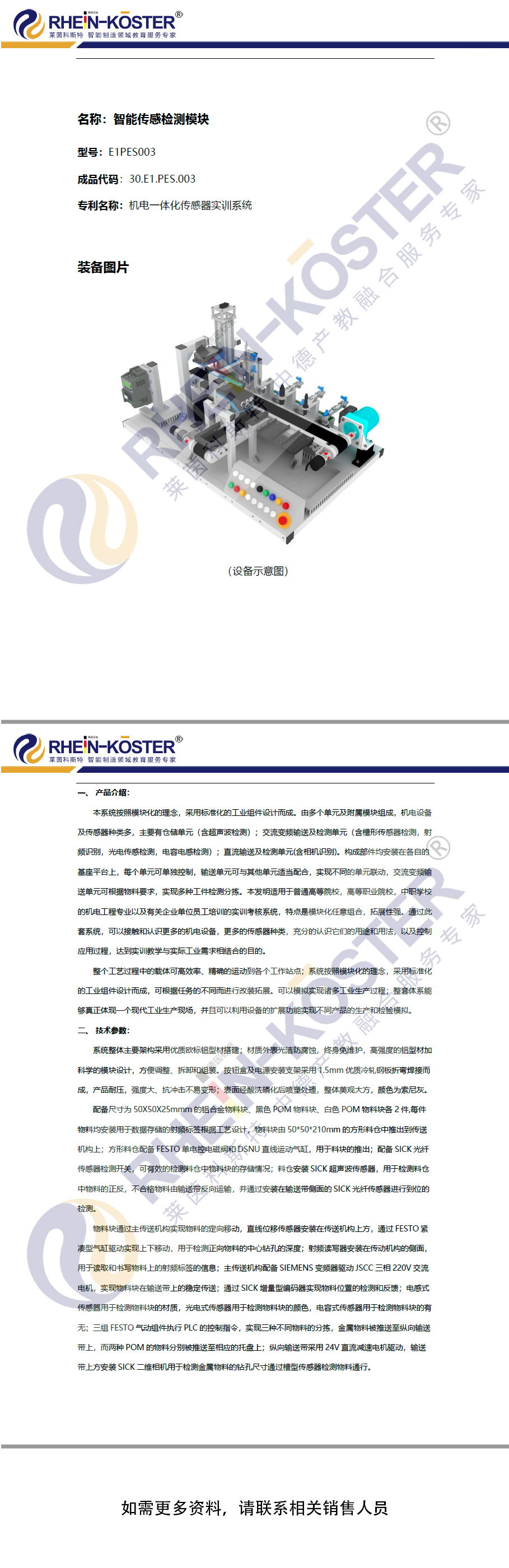 智能传感检测模块