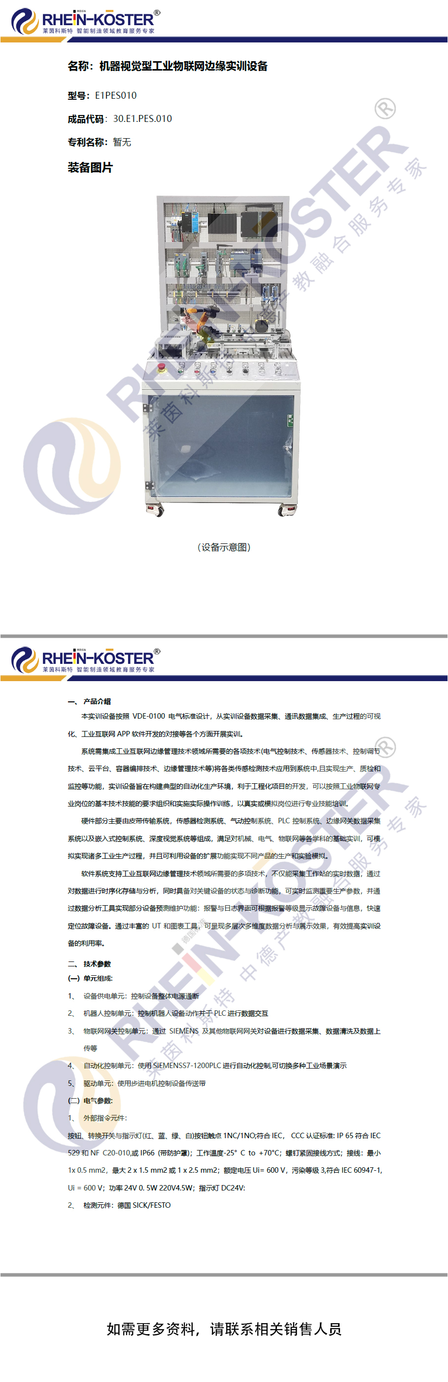 机器视觉型工业物联网边缘实训设备