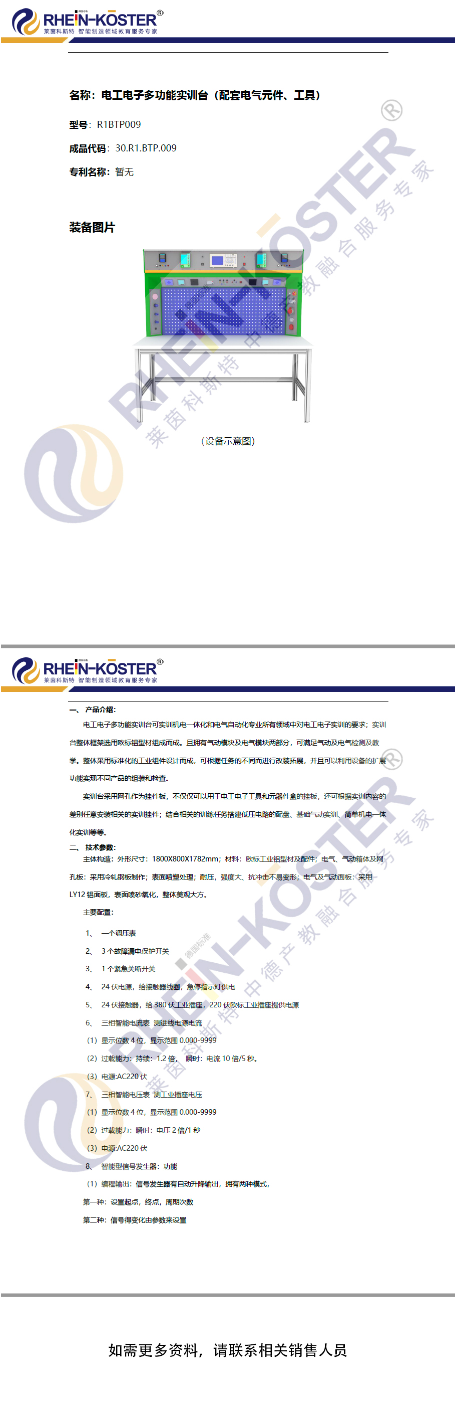 电工电子多功能实训台（配套电气元件、工具）