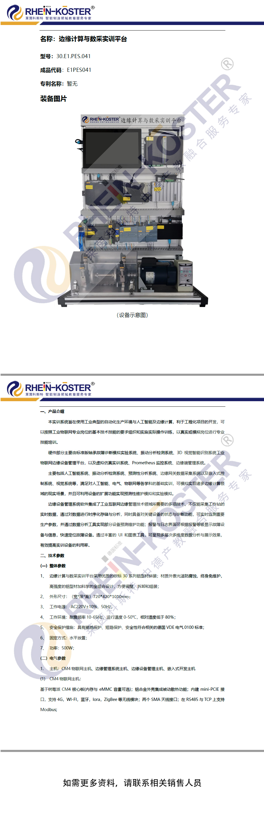 边缘计算与数采实训平台