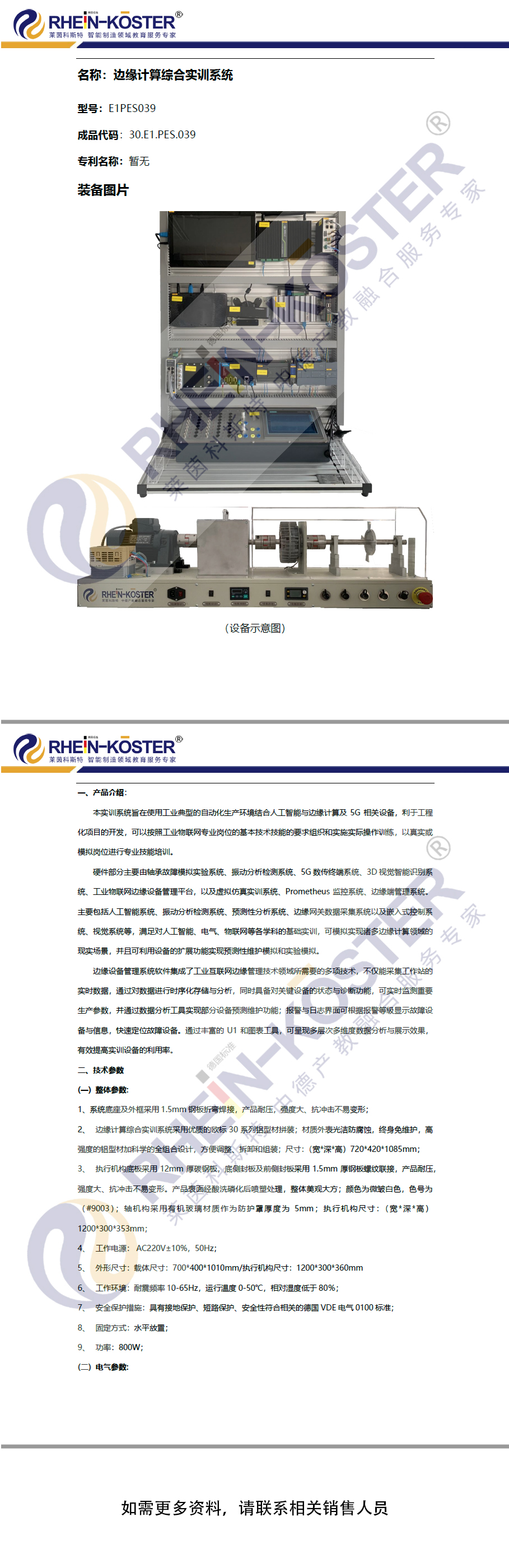 边缘计算综合实训系统